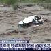 Video/ Përmbytjet në Kinë marrin para një makinë, momenti dramatik kur shpëtohet shoferi