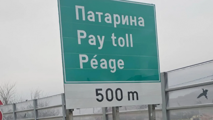 Tabelat e reja vendosen ndryshe në autostradën Shkup-Tetovë, zhduket gjuha shqipe